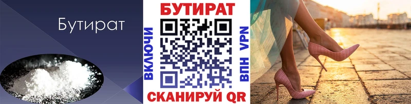 закладка  Ермолино  БУТИРАТ бутандиол 